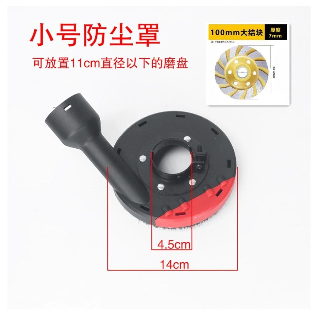 110 125角磨机防尘罩 无尘粗刨机 刨墙机 打磨机 金刚石沙盘