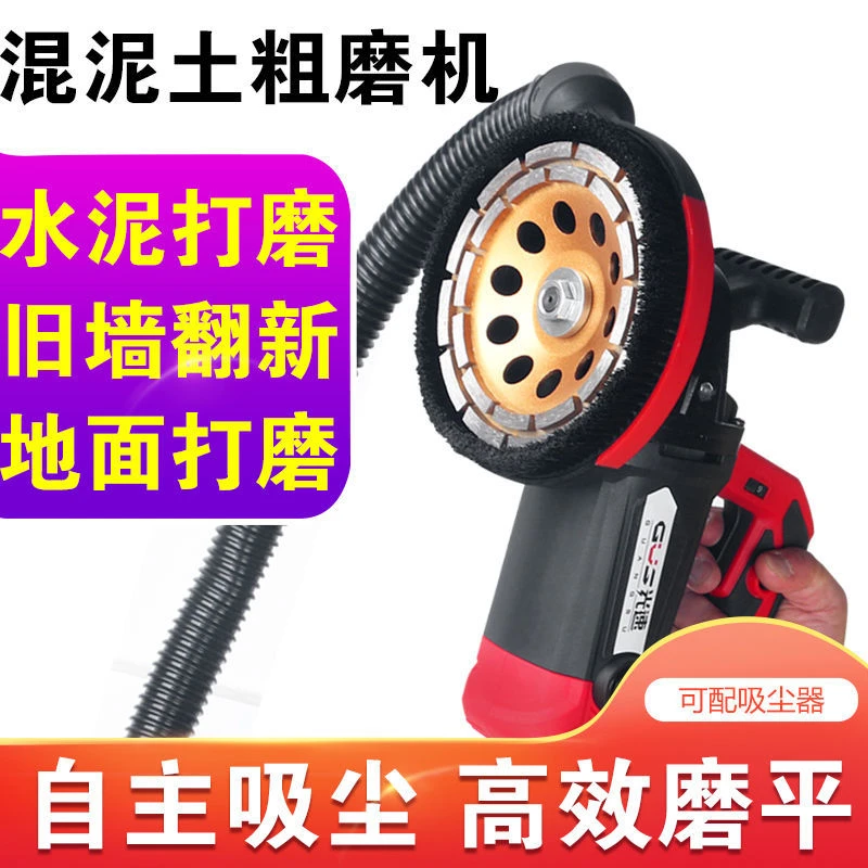 无尘墙面打磨混凝土墙粗磨机水泥砂浆接缝打磨墙无尘磨墙机