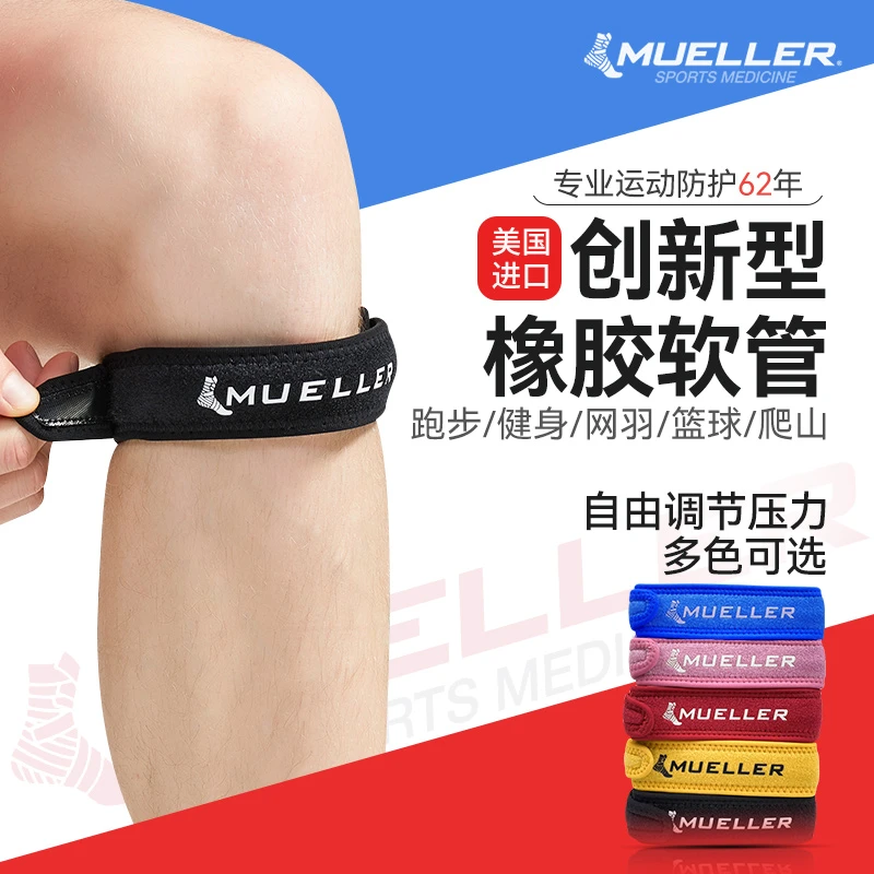 mueller/慕乐大头同款专业加压髌骨带膝盖乒乓球健跑步登山户外