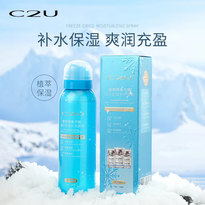 【s】【冰感清爽补水喷雾】c2u富勒烯鱼子酱冻干舒缓补水喷雾保湿女士