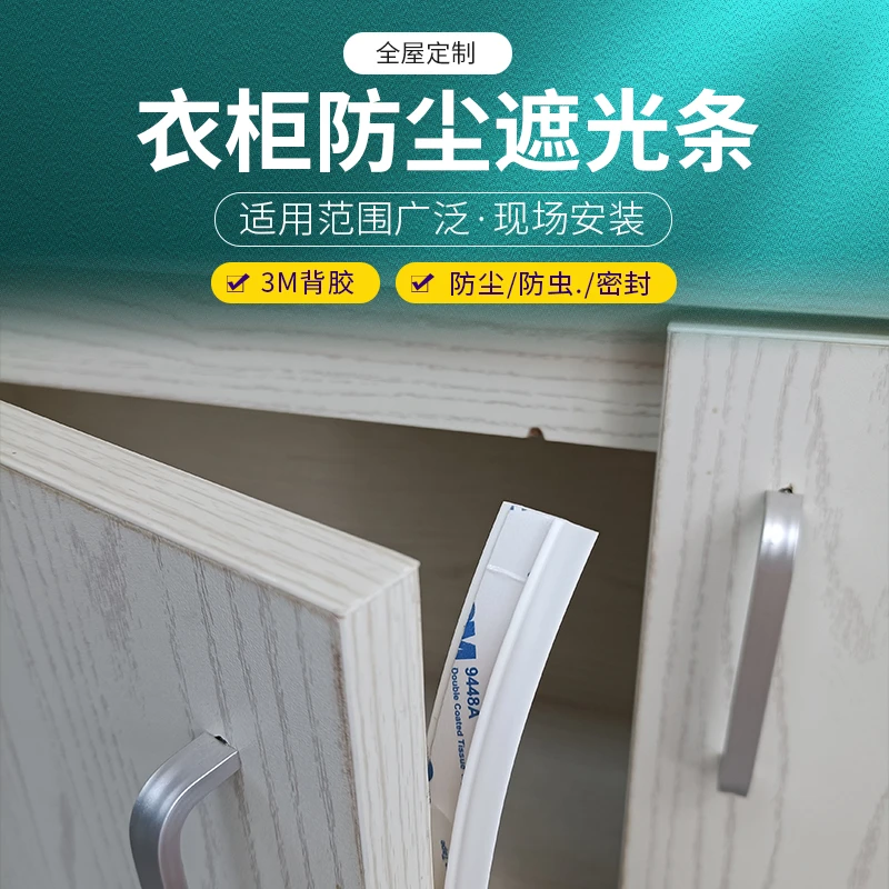 加厚衣柜对开门一字型密封条厨酒柜移门防虫防潮弹性体密封条门缝