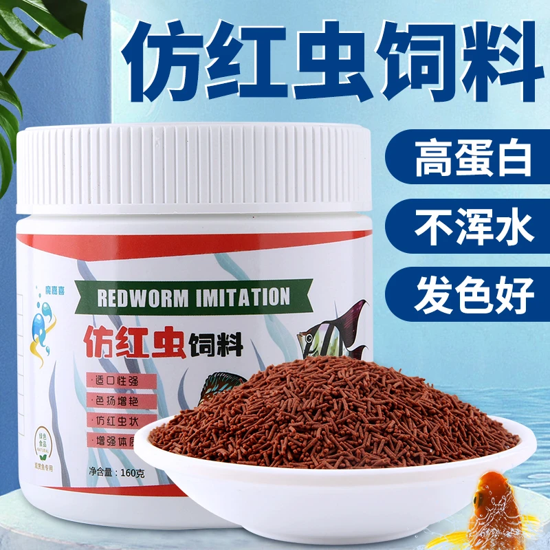 魔嘉喜仿红虫七彩鱼神仙鱼饲料鼠鱼慈鲷短鲷燕鱼增色热带鱼食饲料