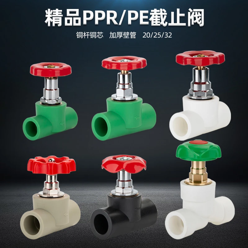PPR升降式截止阀PE4分20水管阀门6分25闸阀1寸32开关手柄管材配件