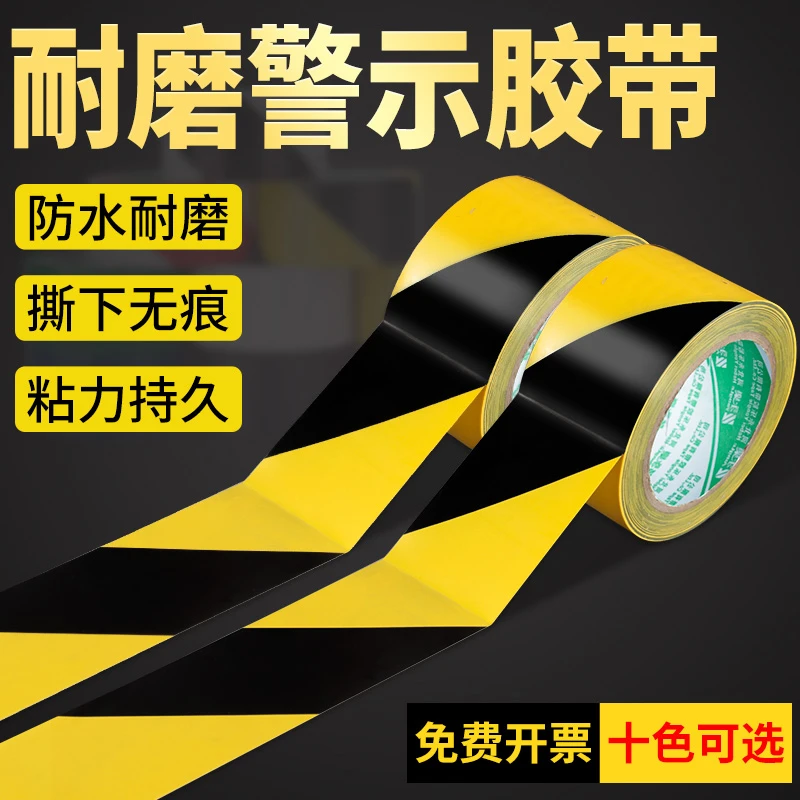 黄黑警示胶带黑黄PVC警戒地贴地划线地面胶带耐磨加厚斑马线胶带