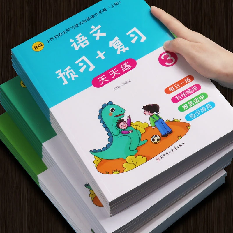 小学生课前预习课后复习一二三年级人教版语文数学英语同步训练