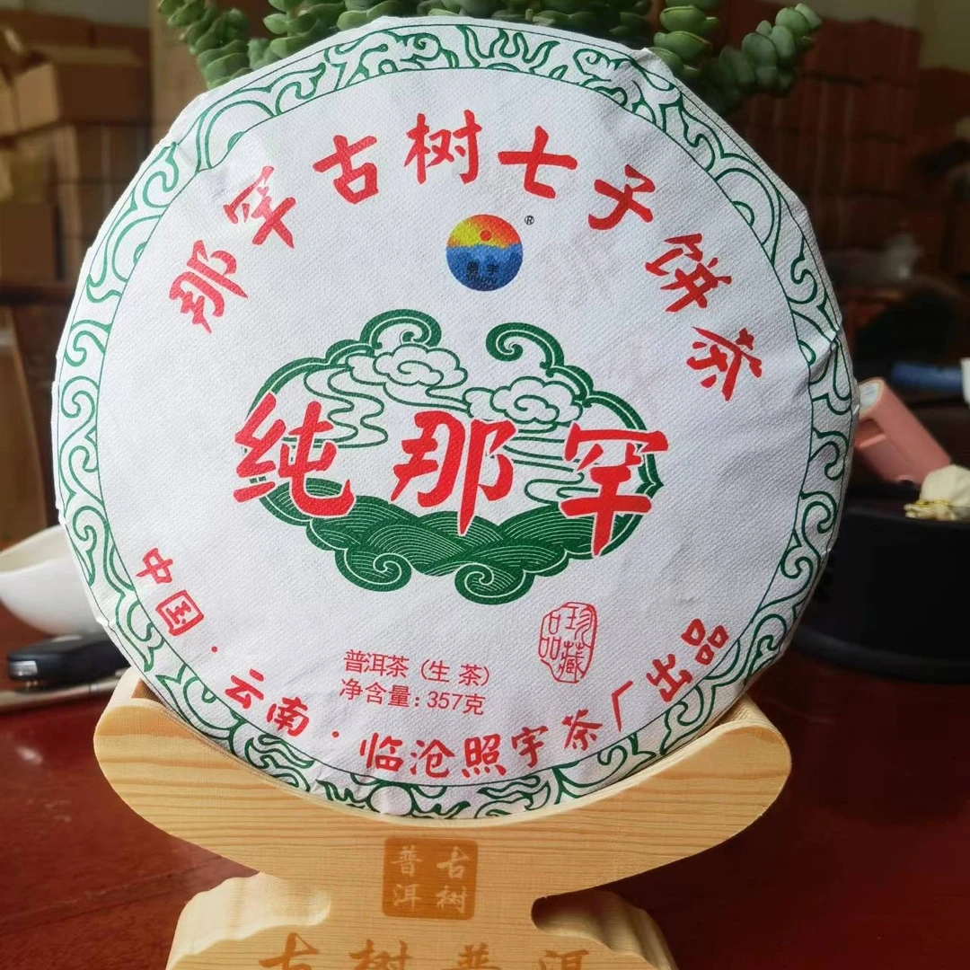 2021年那罕古树357克普洱生茶