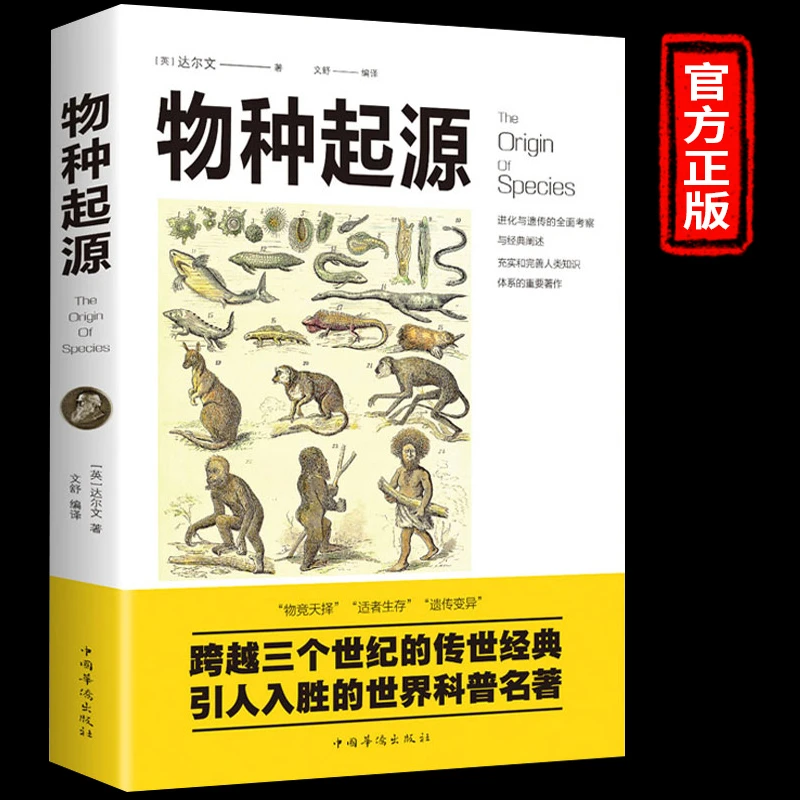 【活动专属价】 正版保障物种起源人类简史时间简史图书籍