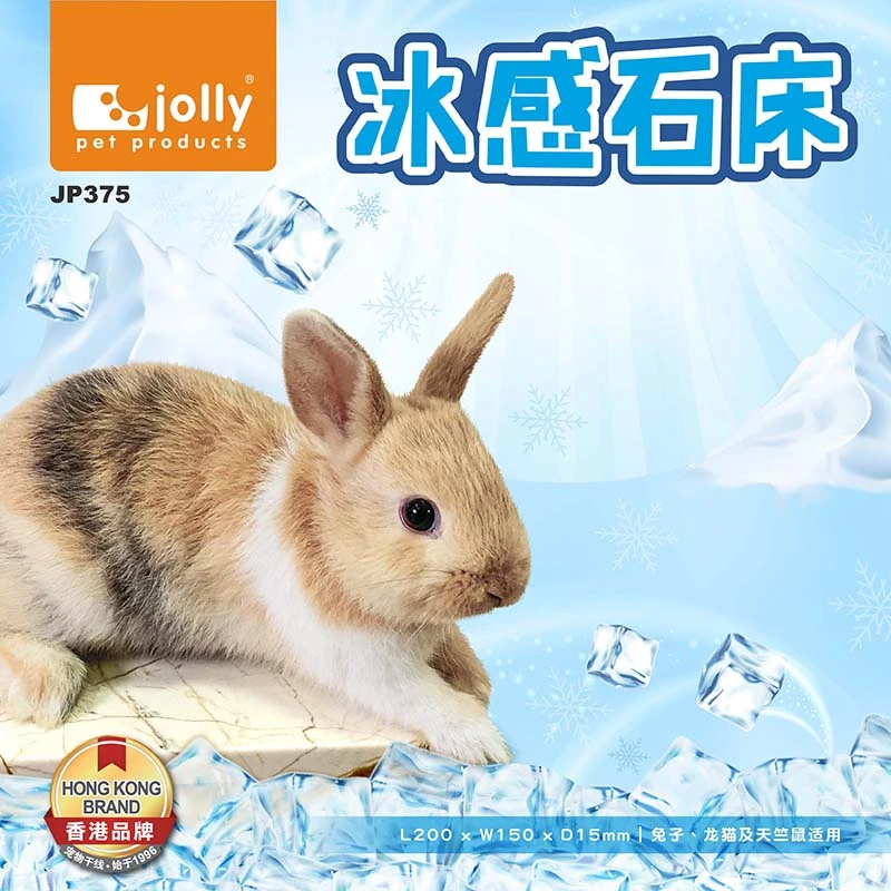 jolly小宠散热板 冰凉板夏季消暑仓鼠兔子龙猫豚鼠降温冰屋