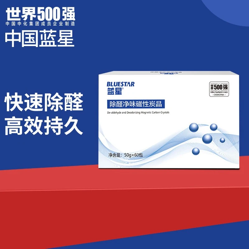 中国蓝星磁性活性炭晶新房装修家具新车家用除味除臭室内炭包强效