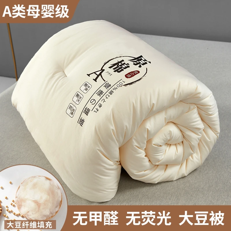 A类原棉大豆纤维被夏凉被空调被子春秋被子冬被芯可机洗水洗被芯