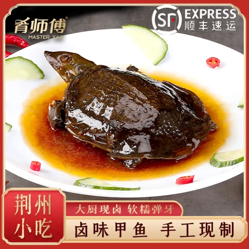 念家味道 荆楚麻辣小甲鱼200g*2 顺丰鲜活现卤肴师傅手撕卤甲鱼