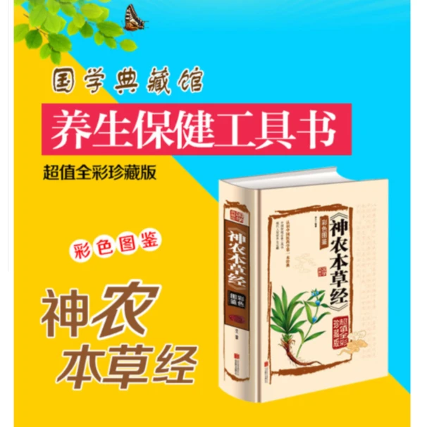 神农本草经正版中医药学典藏