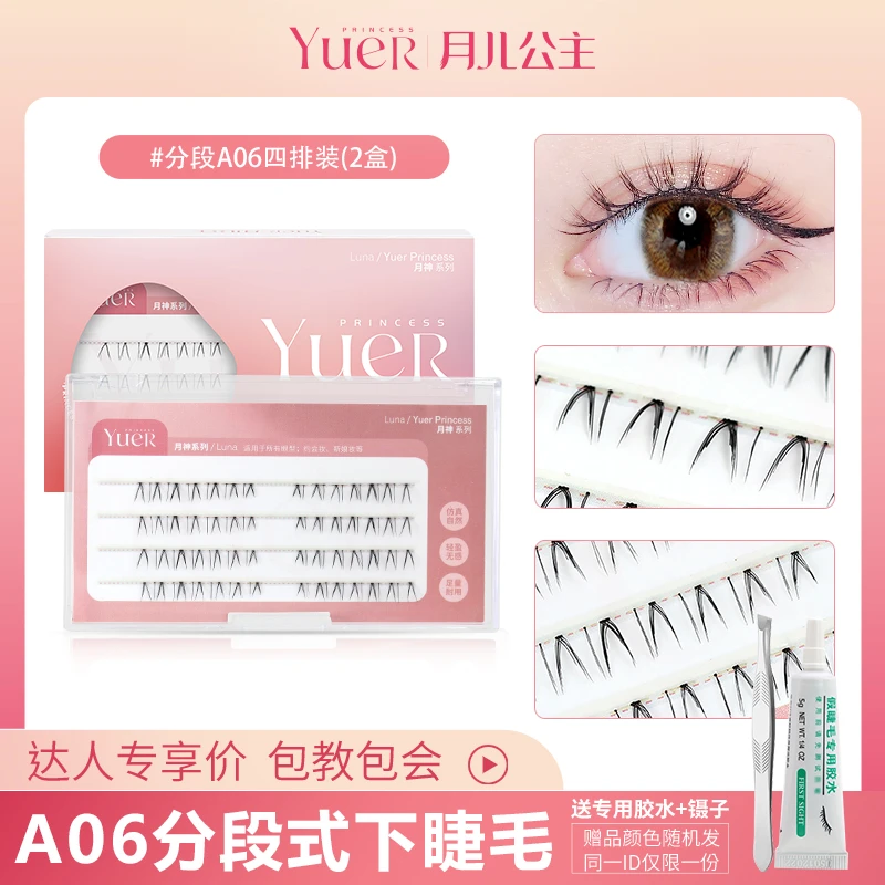 月儿公主【品牌自播】假睫毛分段A06下睫毛交叉自然新手柔软分段式
