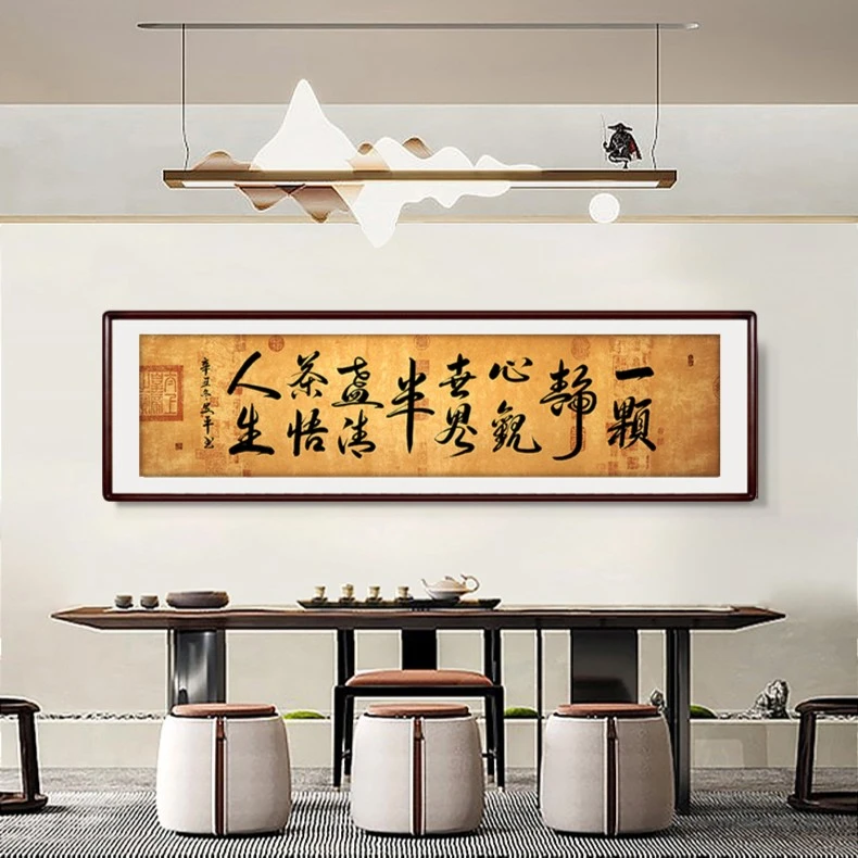 一颗静心观世界字画手写书法玄关茶室挂画客厅书房学校装饰画