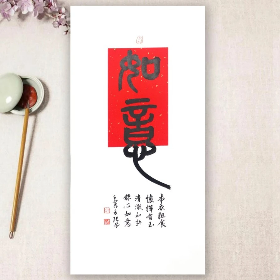 如意吉祥(张阳)新中式欢喜如意玄关装饰画走廊办公室书法挂画字画