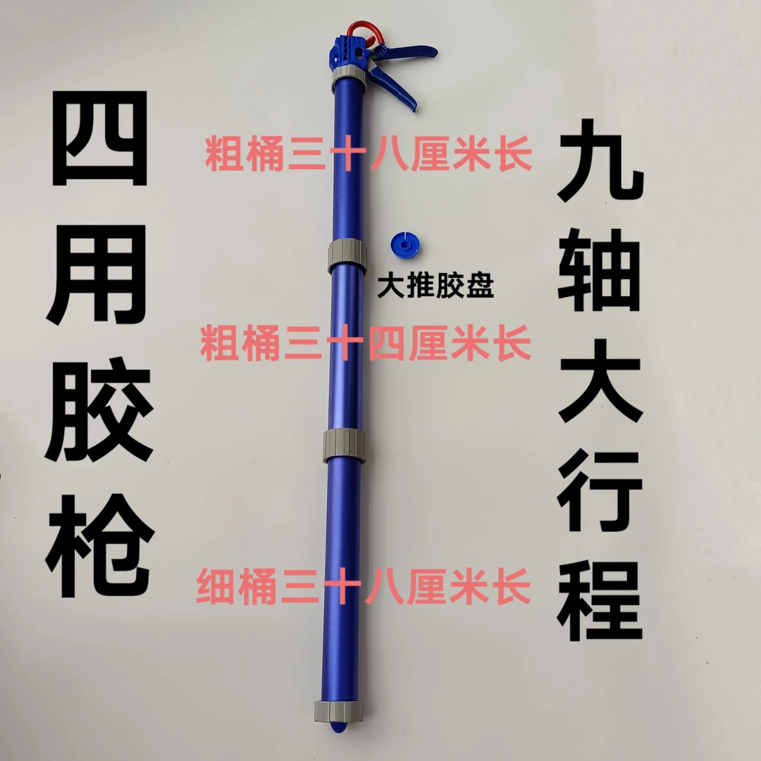 厂家直销彪哥牌四用加长胶枪九轴大行程任意切换如图
