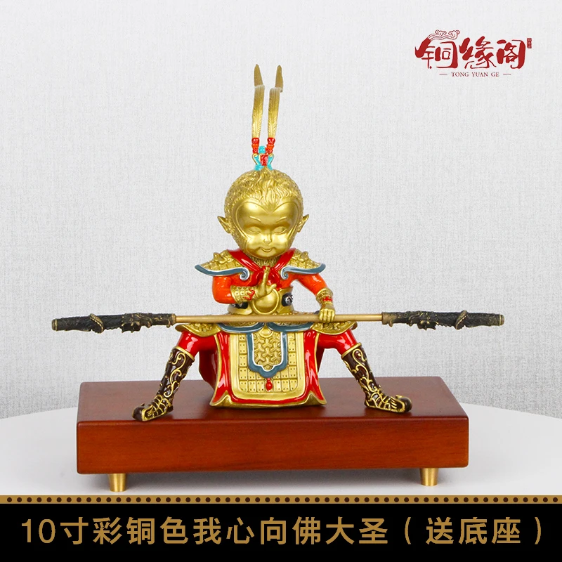 纯铜摆件齐天大圣我心向佛孙悟空大圣归来客厅酒柜装饰品办公桌面