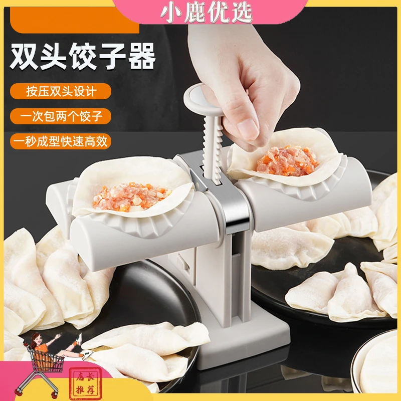 厂家极速发货 自动包饺子器家用水饺模具全套饺子机捏饺子神器