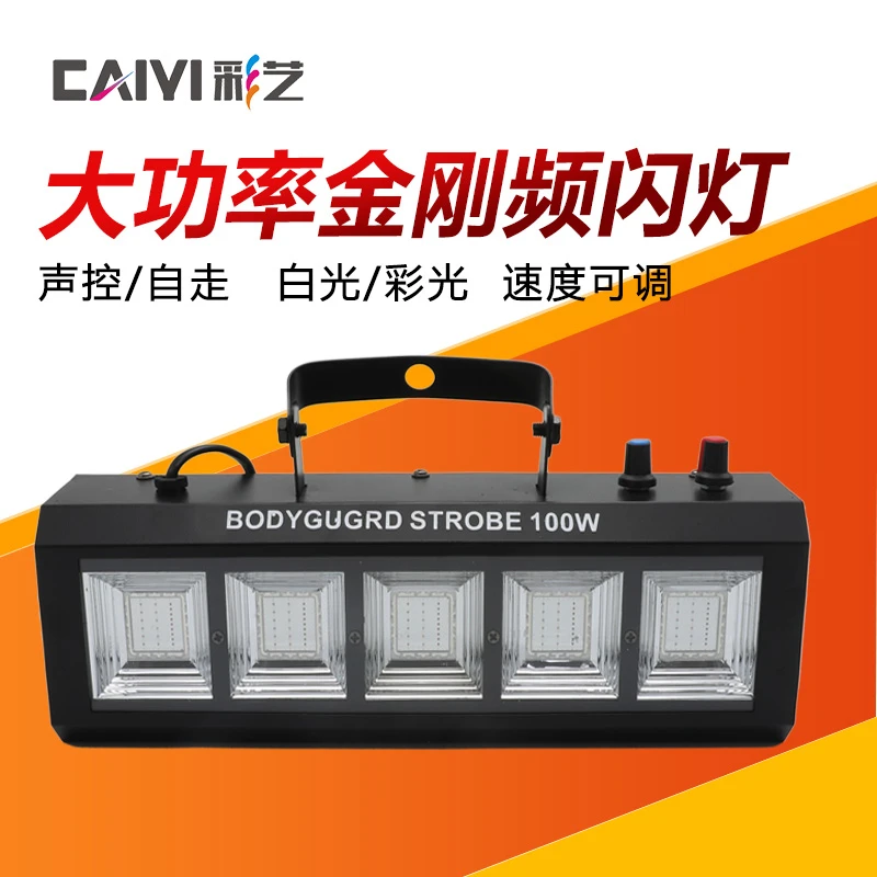彩艺 LED频闪灯KTV闪光灯家用酒吧声控灯舞台灯激光镭射旋转彩灯