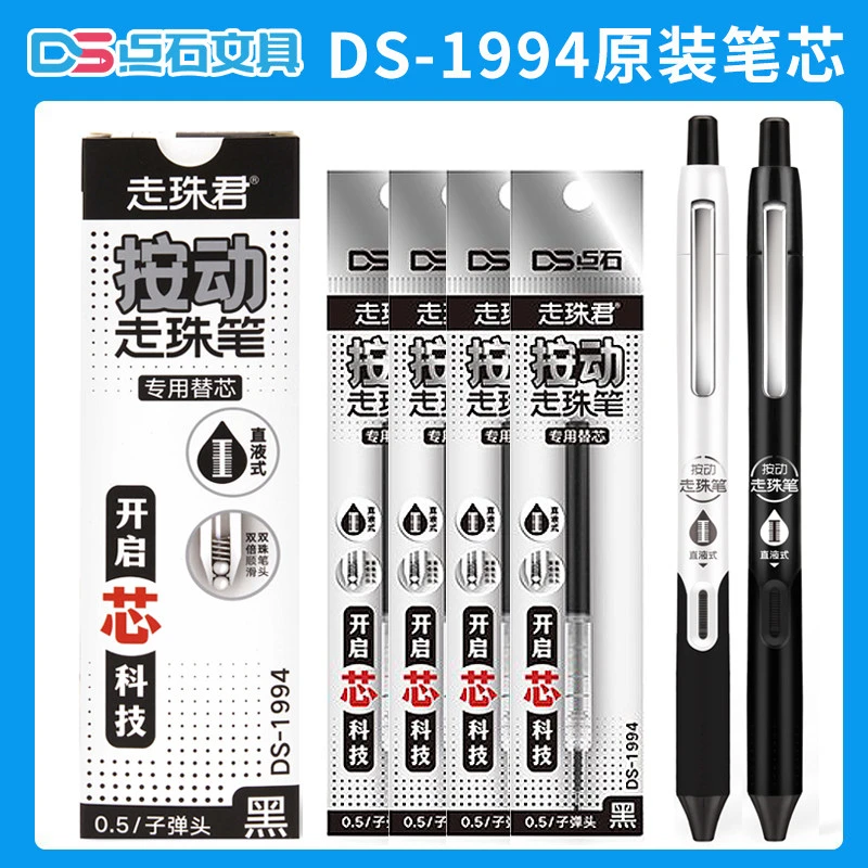 点石ds-994按动静音走珠笔双珠黑色速干大容量笔走珠君专用文具