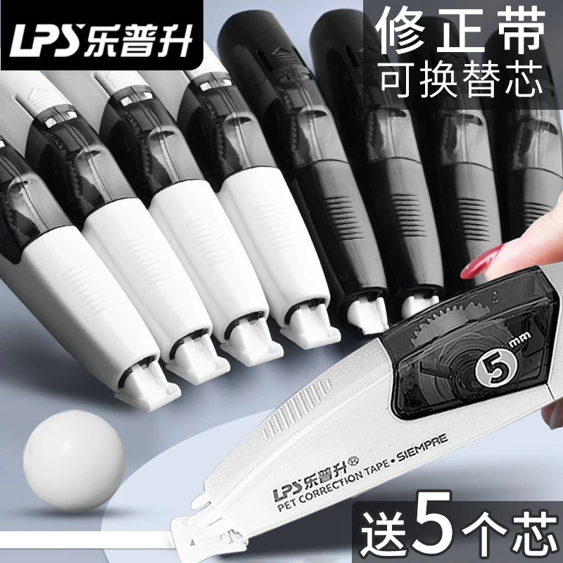 乐普升修正带可换替芯按动式修正带学生用可换芯替换芯修改带9183