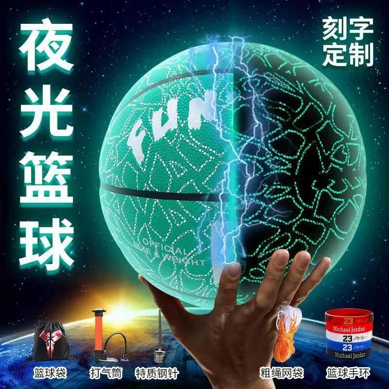 【夜光】正品牛丹网红夜光荧反光标准7号成人青少年儿童发光篮球
