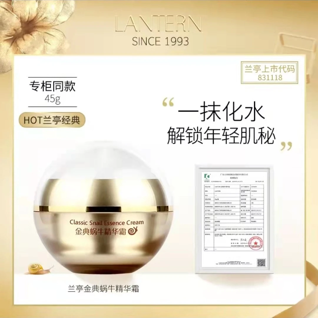 【精选推荐】兰亭金典蜗牛精华霜保湿滋润面霜护肤品女修护嫩肤