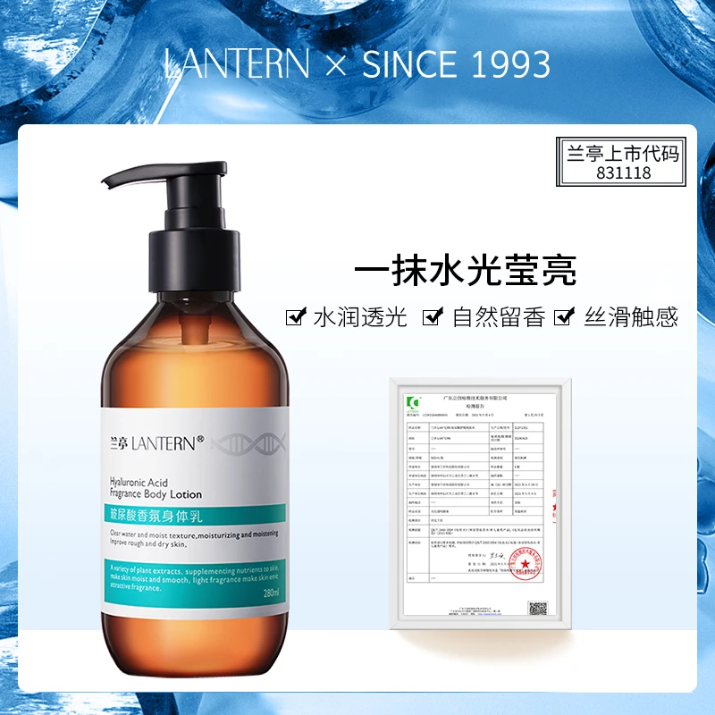 【正品精选】兰亭LANTERN 玻尿酸润体乳光泽肌肤保湿香氛身体乳