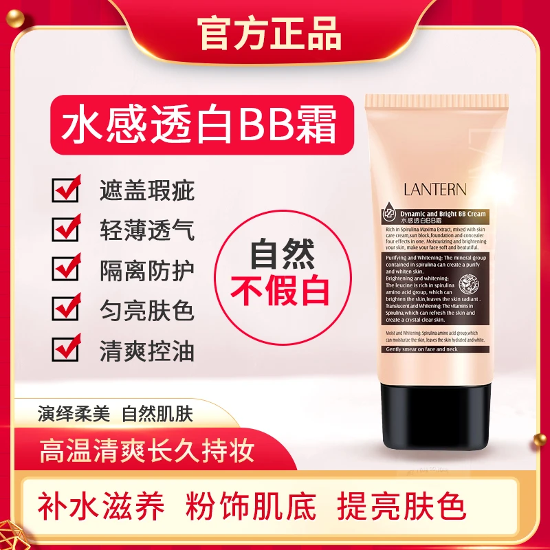 【自然色 裸妆好气色】兰亭水感透白BB霜裸妆遮保湿控油补水隔离