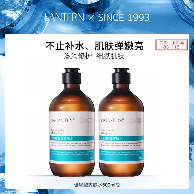 【拍一发二】兰亭玻尿酸舒缓爽肤水保湿滋润柔嫩敏感肌可用500ml