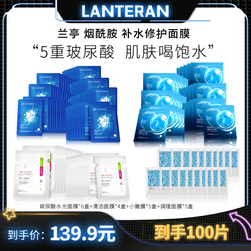 【王炸面膜组合】兰亭玻尿酸水光面膜五重玻尿酸激活水光肌