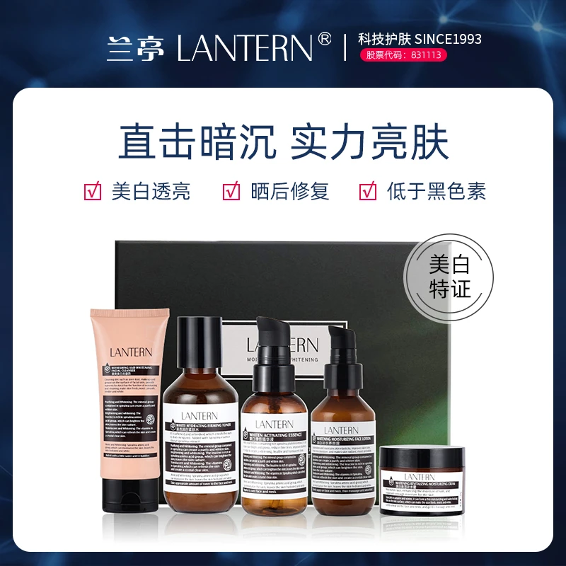 【美白精选】兰亭LANTERN螺旋藻保湿美白套装五件套补水美肌嫩肤