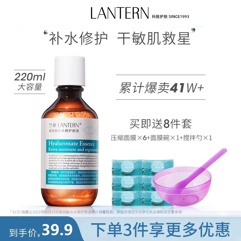 【精选】兰亭/LANTERN玻尿酸补水修护原液220ml提亮敏感肌可用