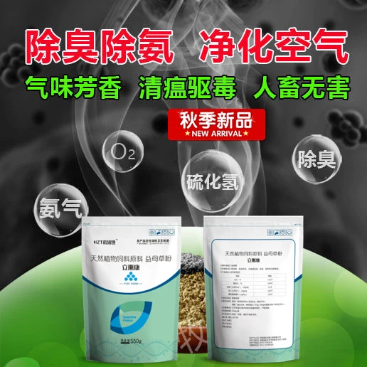 （立熏康）烟熏消毒散