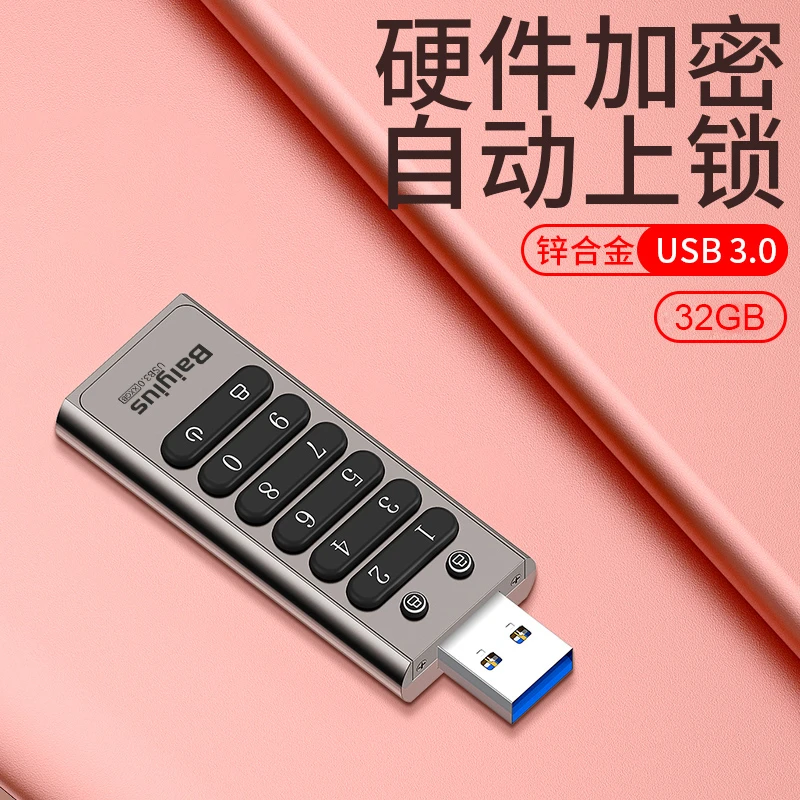 百艺按键加密固态u盘32g/64G/128G硬件加密数字保护数据车载防盗