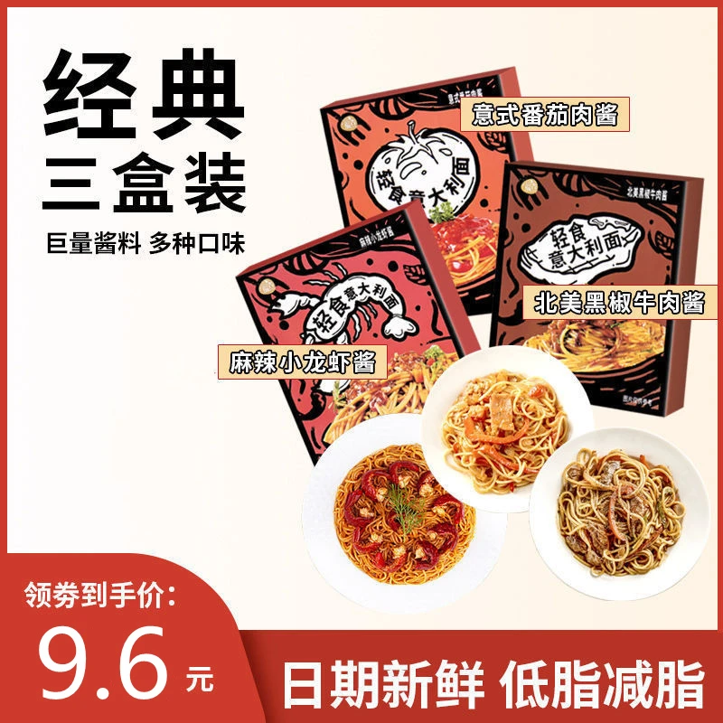 【盒装】福点意大利面条意面酱料组合家用套餐速食低脂免煮方便面