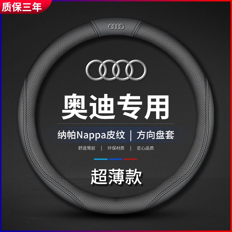 适用2018款奥迪方向盘套奥迪A6L A4L A3 Q3 Q5 Q7 TT汽车真皮把套