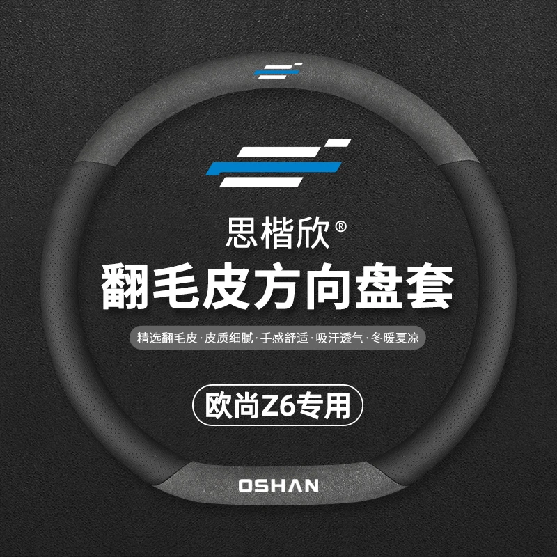 适用于22款欧尚Z6方向盘套超薄翻毛皮免手缝专车专用防滑防冻把套