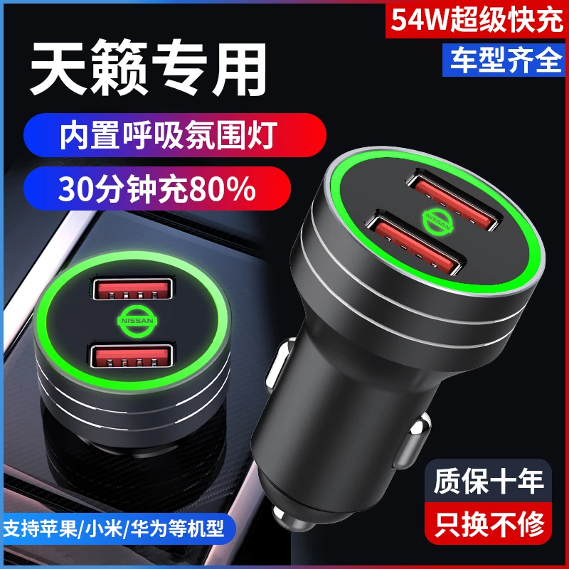 适用08-09-10-11-12-13款第5代日产天籁车载充电器专用点烟器车充