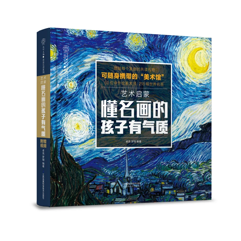 艺术启蒙 懂名画的孩子有气质 育儿百科艺术启蒙名画赏析 FHKJ