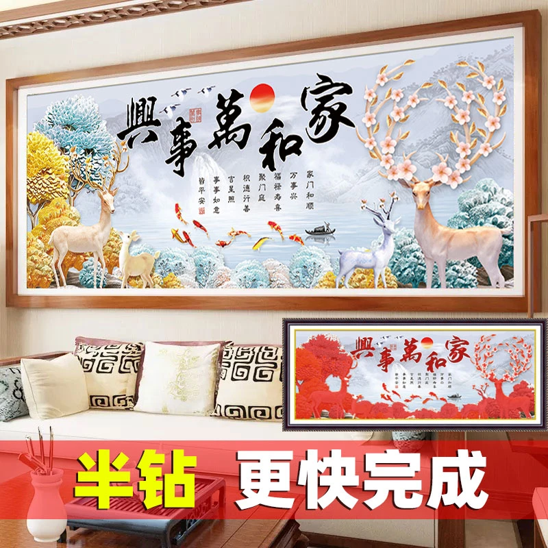 蒂彩DC家和万事兴钻石画半钻款客厅十字绣钻石绣发财鹿满砖半贴