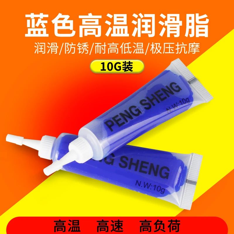 耐高温专用润滑脂蓝色黄油10克装高速轴承轨道车用润滑油机械锂基