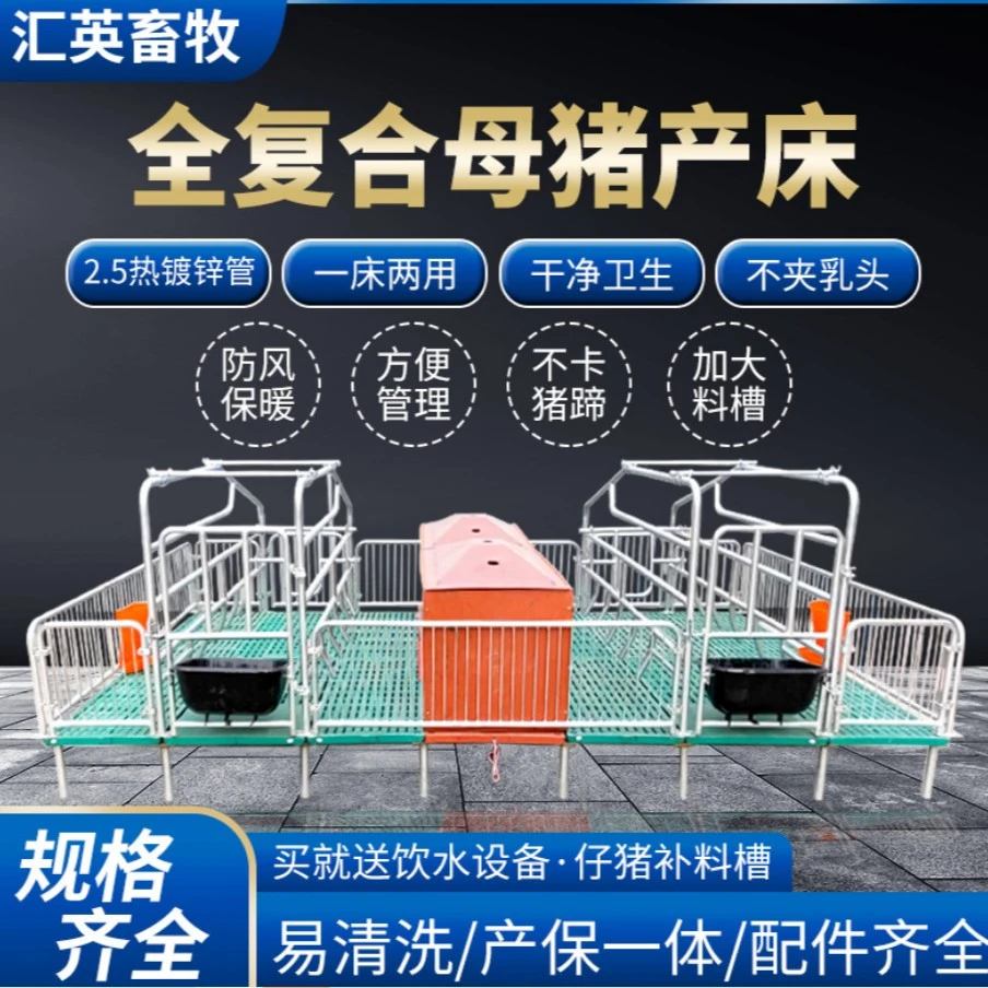 母猪产床定限位围栏复合漏粪板两用一体分娩产保育双体床养殖设备