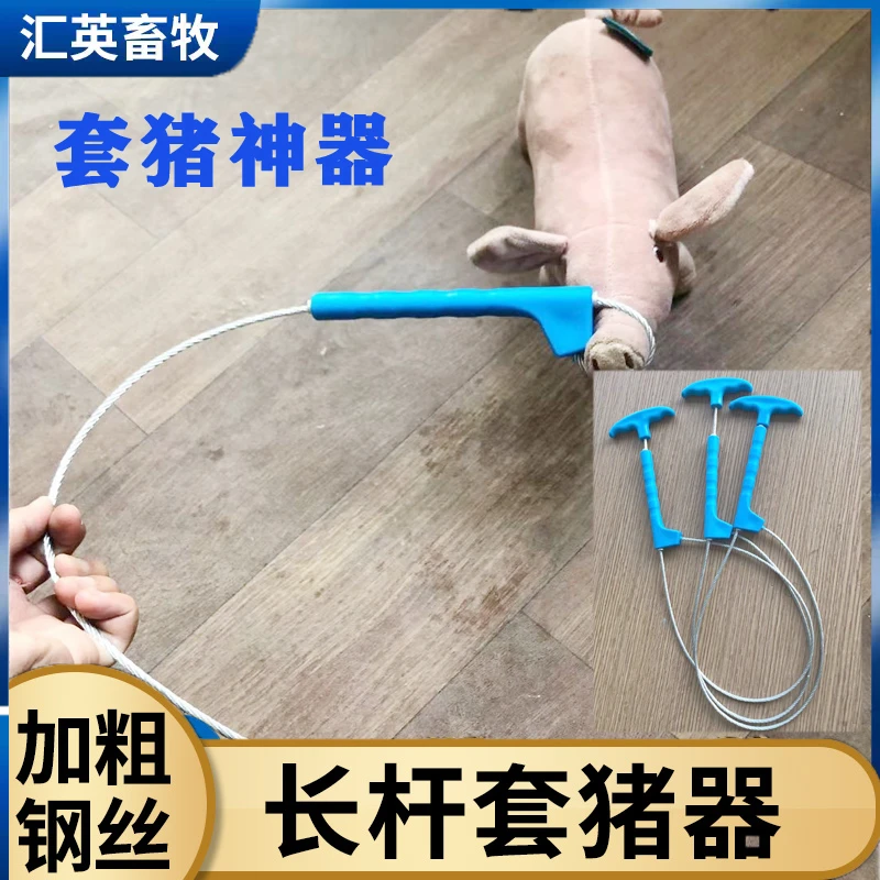 抓猪神器套保定器捕猪猪嘴固定套猪用助产钢丝绳加厚养殖宠物栓绳