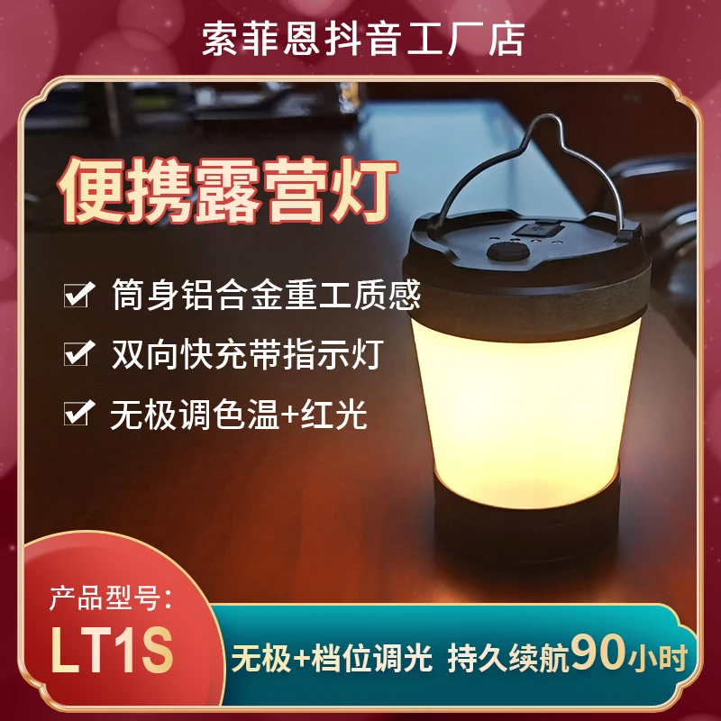 LT1S露营灯户外照明灯无极色温红光电量指示500lmC口