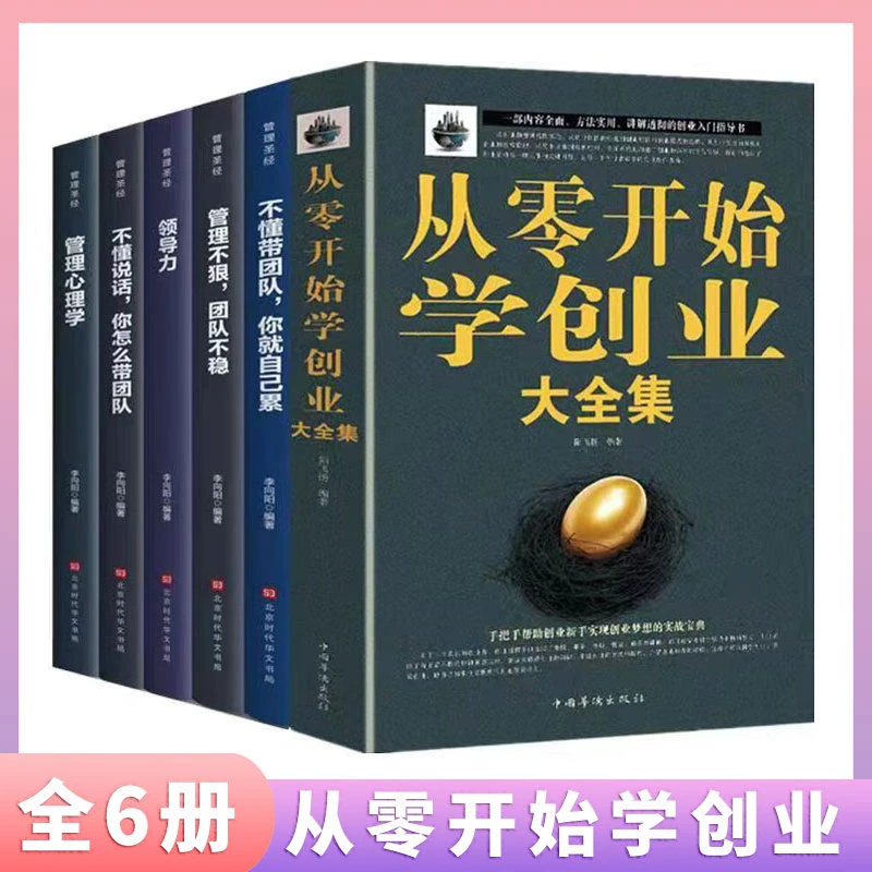 【慧雅精选】从零开始学创业大全集高效沟通心态家庭心理学WYLL