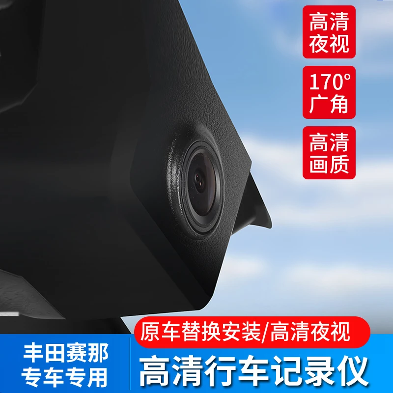 适用于丰田赛那行车记录仪sienna塞纳高清前后免走线改装专用装饰