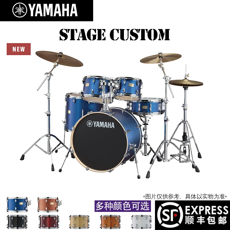 Yamaha/雅马哈架子鼓Stage Custom成人专业演出儿童练习爵士鼓