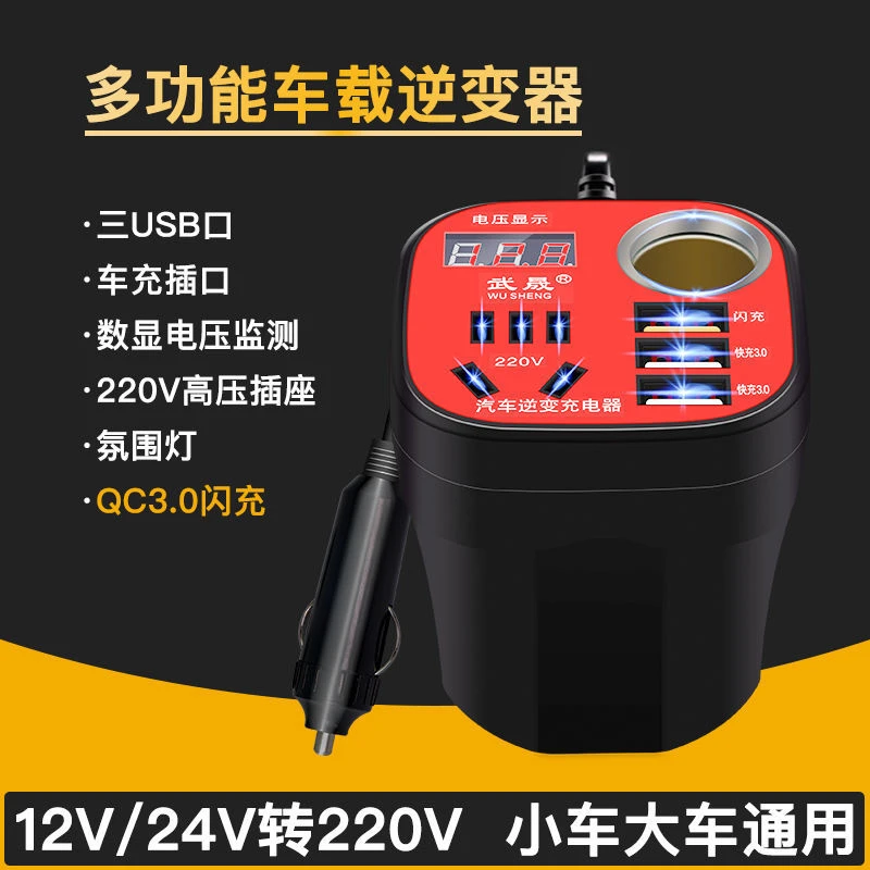 优托 车载杯型逆变器转换器12v24v转220v多功能插座电源充电器
