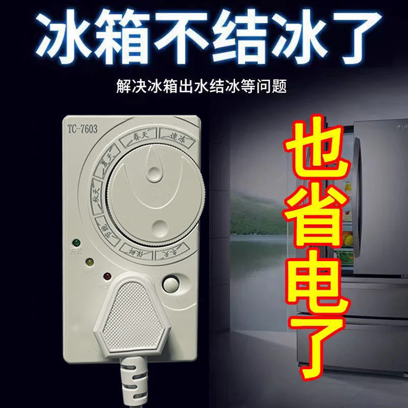 优托 温控器控制器延时保护器开关冰箱定时器插座